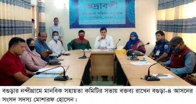 নন্দীগ্রামে মানবিক সহায়তা কমিটির সভা অনুষ্ঠিত  